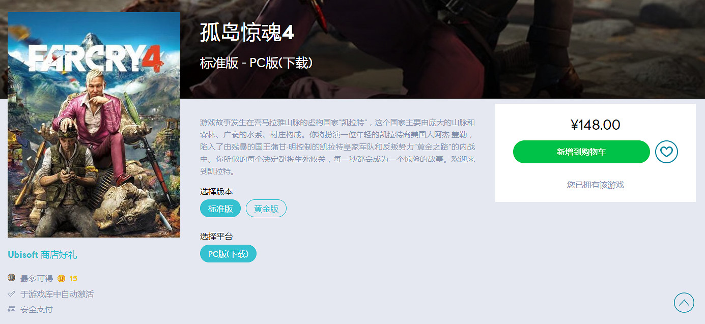 《極地戰嚎4》黃金版今日2折閃購 最低僅需約新台幣208元! 《極地戰嚎4》黃金版今日2折閃購 最低僅需約新台幣208元!