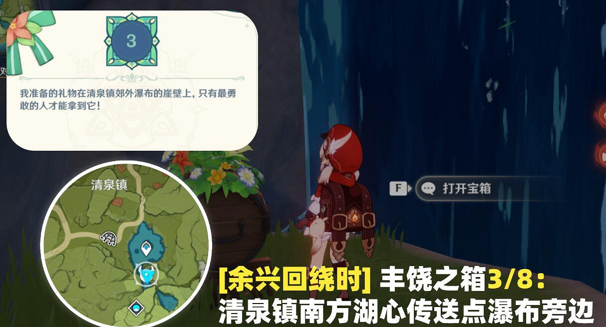 《原神》豐饒的祝願寶箱位置三階段收集攻略 豐饒寶箱第三天在哪找? 《原神》豐饒的祝願寶箱位置三階段收集攻略 豐饒寶箱第三天在哪找?