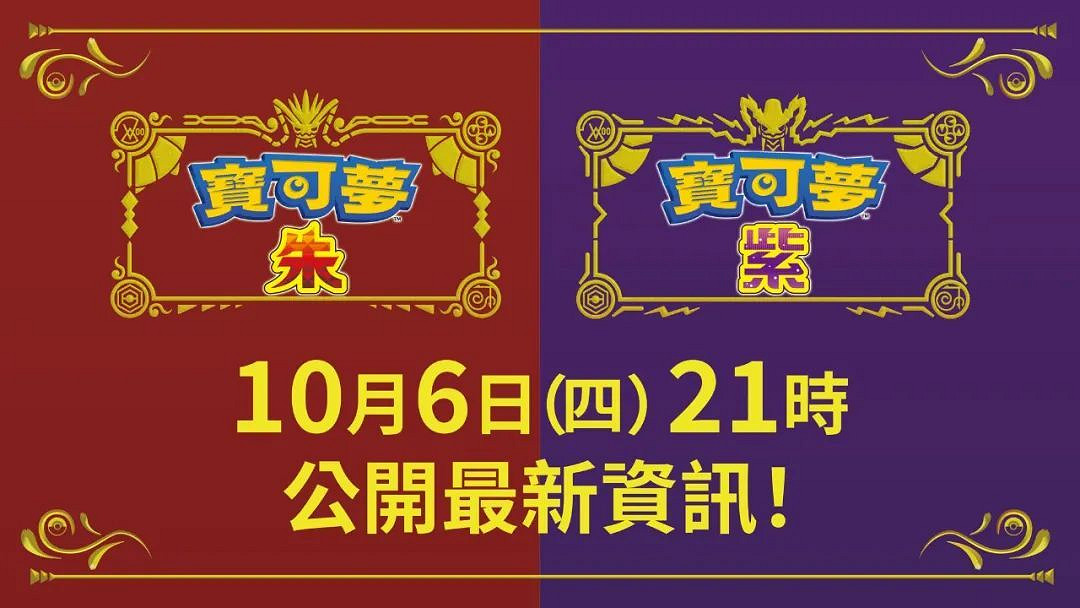 NS新聞 寶可夢朱紫新預告來了 胡鬧廚房又有關卡更新 NS新聞 寶可夢朱紫新預告來了 胡鬧廚房又有關卡更新