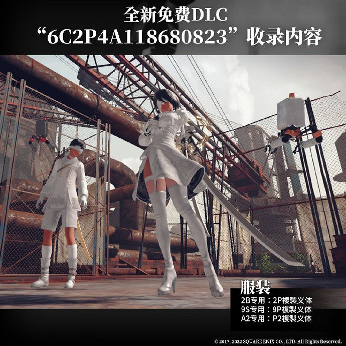 Switch版《尼爾:機械紀元》今日正式發售:附加DLC服裝 Switch版《尼爾:機械紀元》今日正式發售:附加DLC服裝