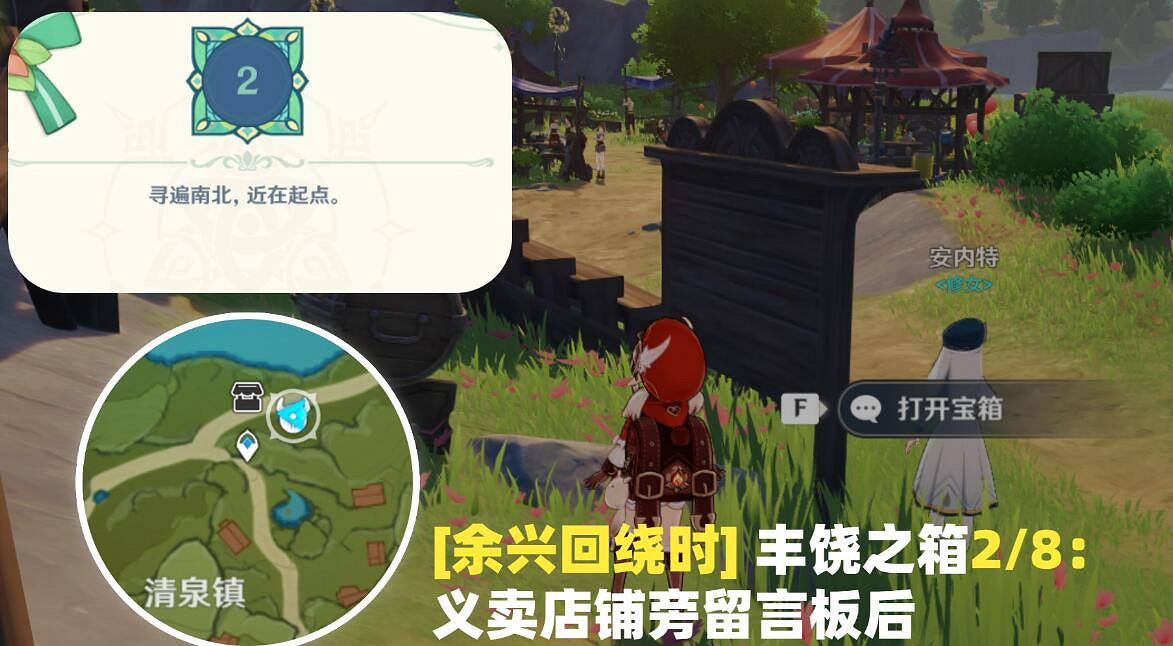 《原神》豐饒的祝願寶箱位置三階段收集攻略 豐饒寶箱第三天在哪找? 《原神》豐饒的祝願寶箱位置三階段收集攻略 豐饒寶箱第三天在哪找?