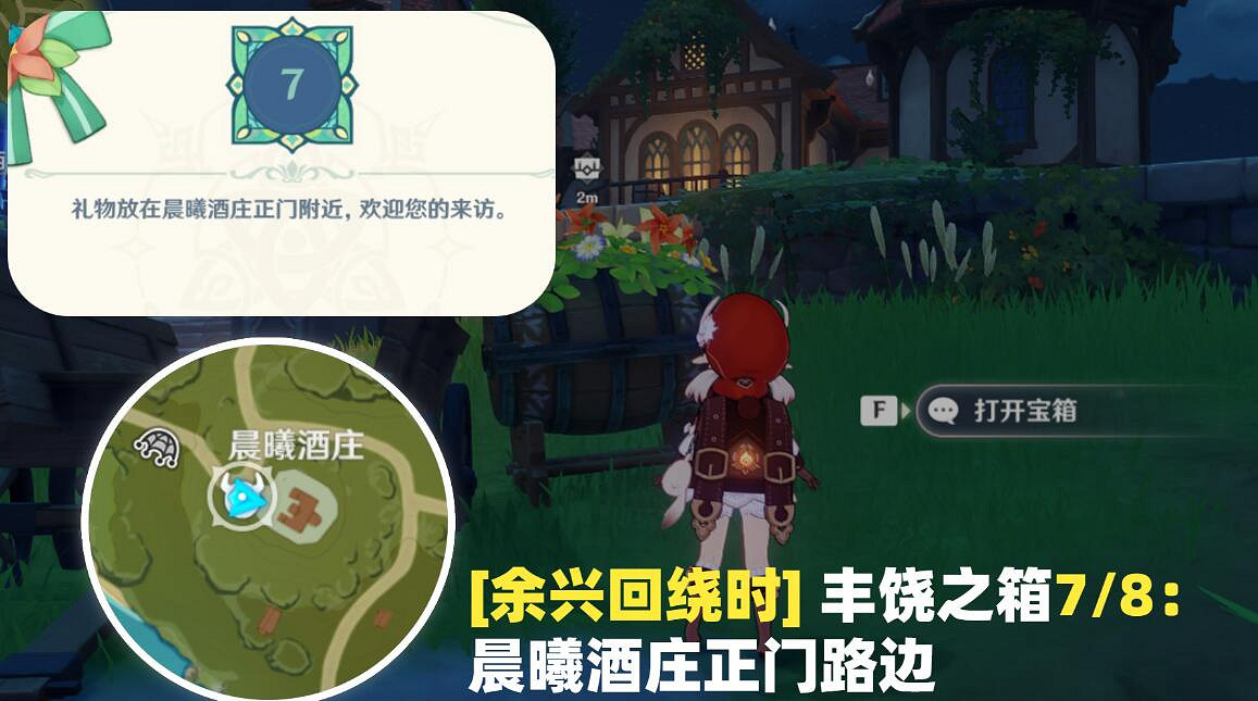 《原神》豐饒的祝願寶箱位置三階段收集攻略 豐饒寶箱第三天在哪找? 《原神》豐饒的祝願寶箱位置三階段收集攻略 豐饒寶箱第三天在哪找?