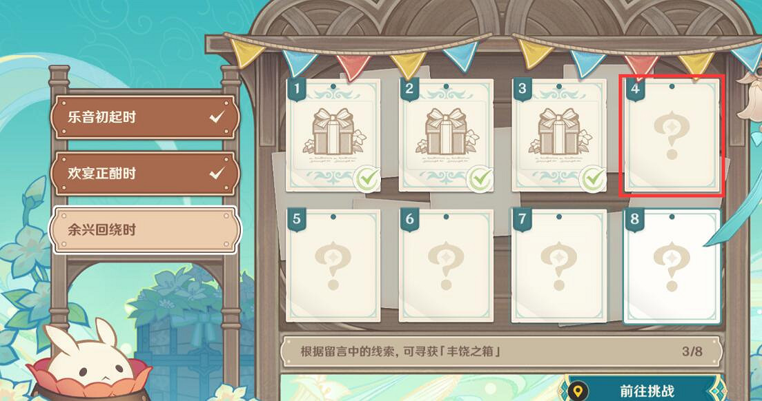 《原神》餘興回繞時寶箱四位置分享 餘興回繞時第四個寶箱在哪? 《原神》餘興回繞時寶箱四位置分享 餘興回繞時第四個寶箱在哪?