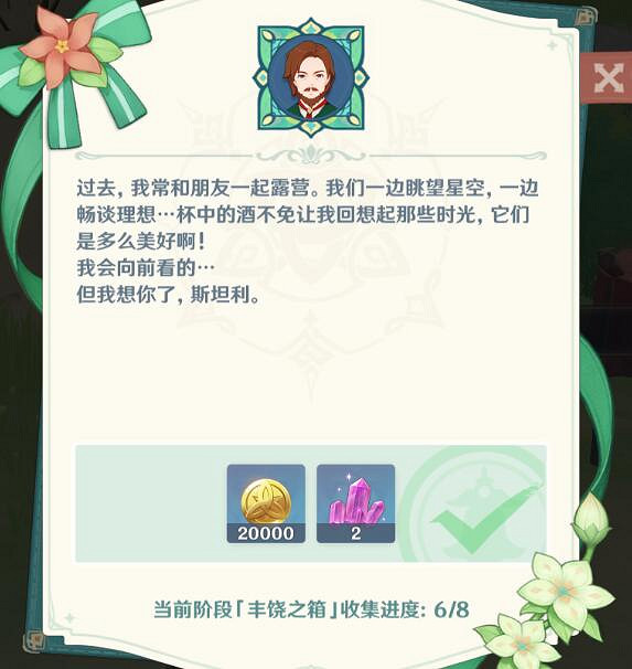 《原神》餘興回繞時寶箱六在哪?餘興回繞時第六個寶箱位置 《原神》餘興回繞時寶箱六在哪?餘興回繞時第六個寶箱位置