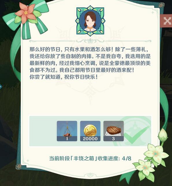 《原神》餘興回繞時寶箱四位置分享 餘興回繞時第四個寶箱在哪? 《原神》餘興回繞時寶箱四位置分享 餘興回繞時第四個寶箱在哪?