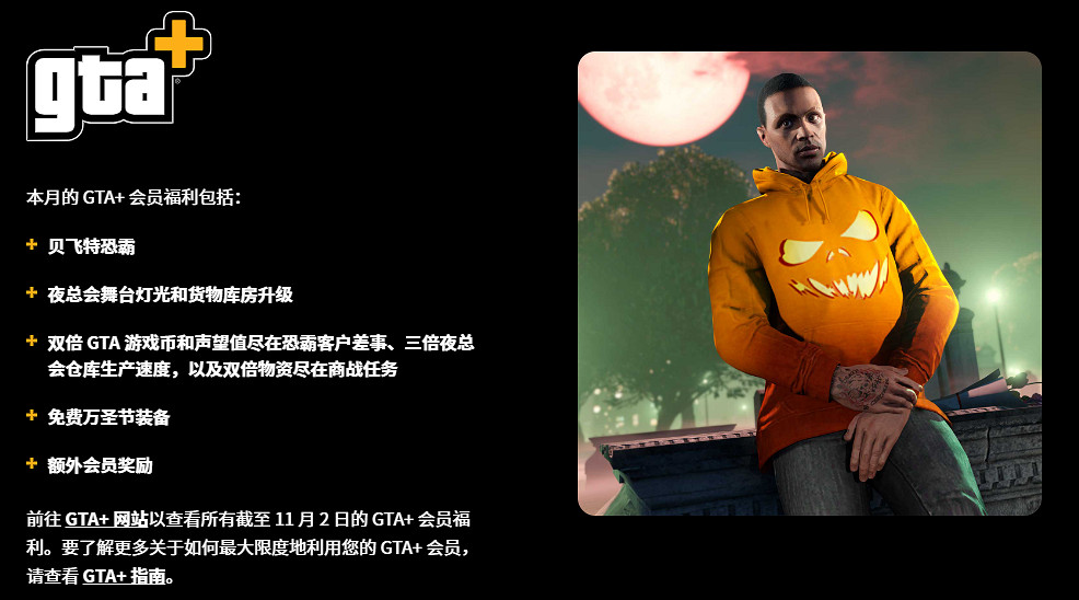 R星《GTA OL》更新萬聖節活動 洛聖都迎來審判日 R星《GTA OL》更新萬聖節活動 洛聖都迎來審判日
