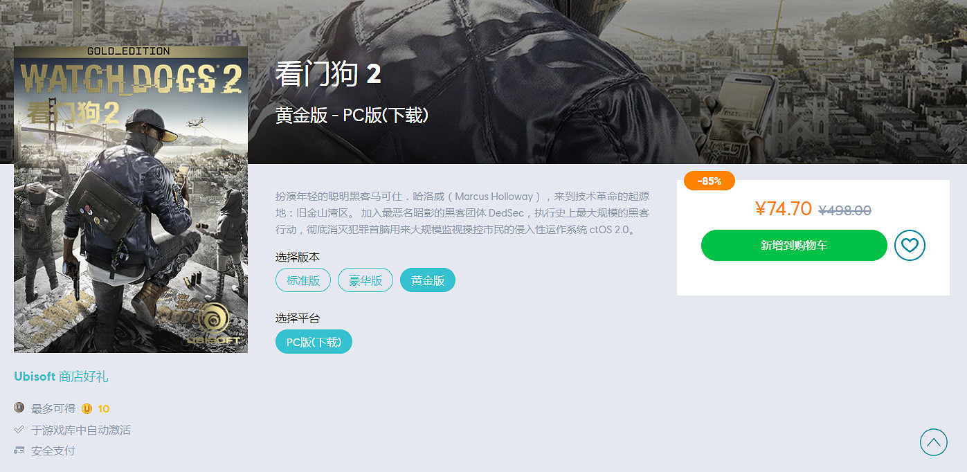 《看門狗2》黃金版今日1.2折閃購!駭客小隊歡樂多 《看門狗2》黃金版今日1.2折閃購!駭客小隊歡樂多