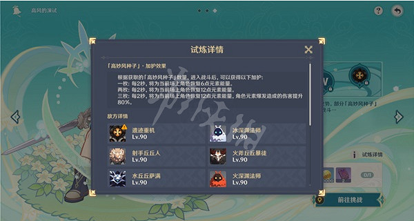 《原神》高風的演試第三關怎麽過?高風的演試第三關玩法介紹 《原神》高風的演試第三關怎麽過?高風的演試第三關玩法介紹
