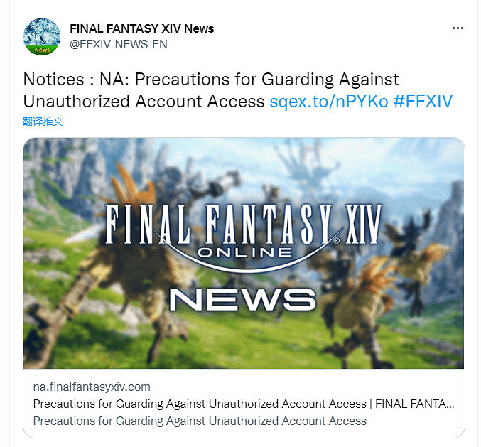 SE遭駭客攻擊 《太空戰士14》玩家帳戶被駭客盯上