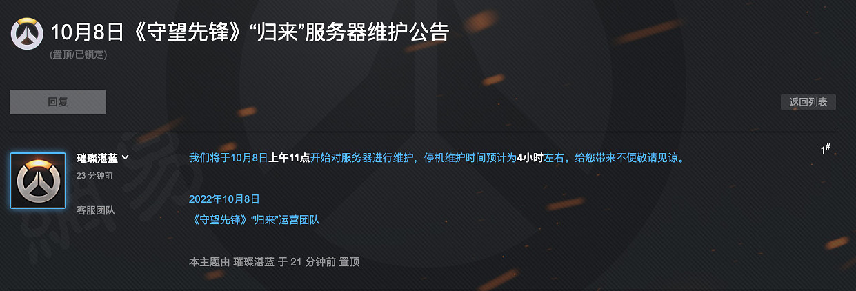 《鬥陣特攻:歸來》中國伺服器11點開始停機維護 將持續4小時