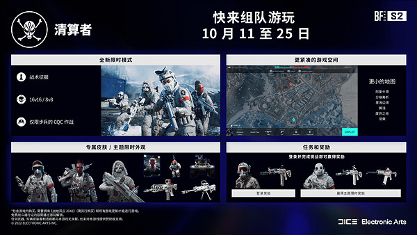 《戰地風雲2042》10月11日上線限時活動“清算者活動”！