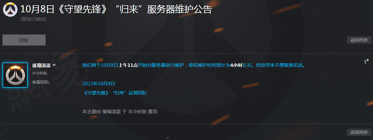 《鬥陣特攻：歸來》中國伺服器停機維護 下午3點恢復