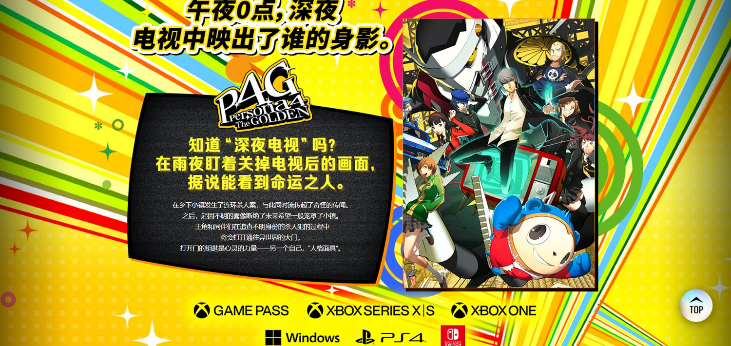 《女神異聞錄3P/4G》具體發售日官宣！首發加入XPG