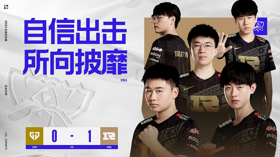 《LOL》S12小組賽RNG開門紅 戰勝LCK一號種子GEN