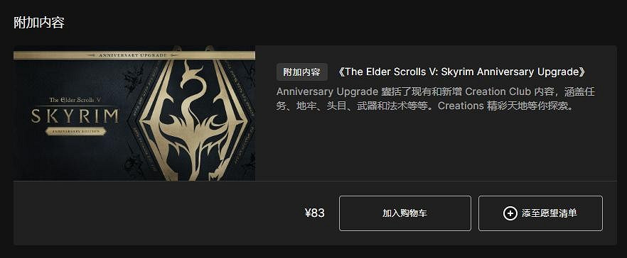 《上古卷軸5》周年紀念版登陸Epic 售價約新台幣892元支援中文