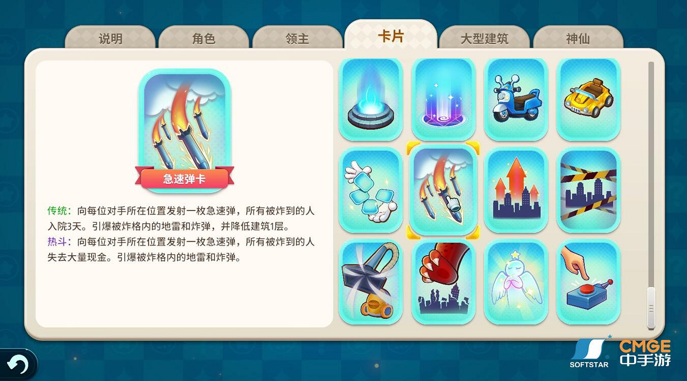 《大富翁11》新增挑戰模式、卡片系統升級 年內推出