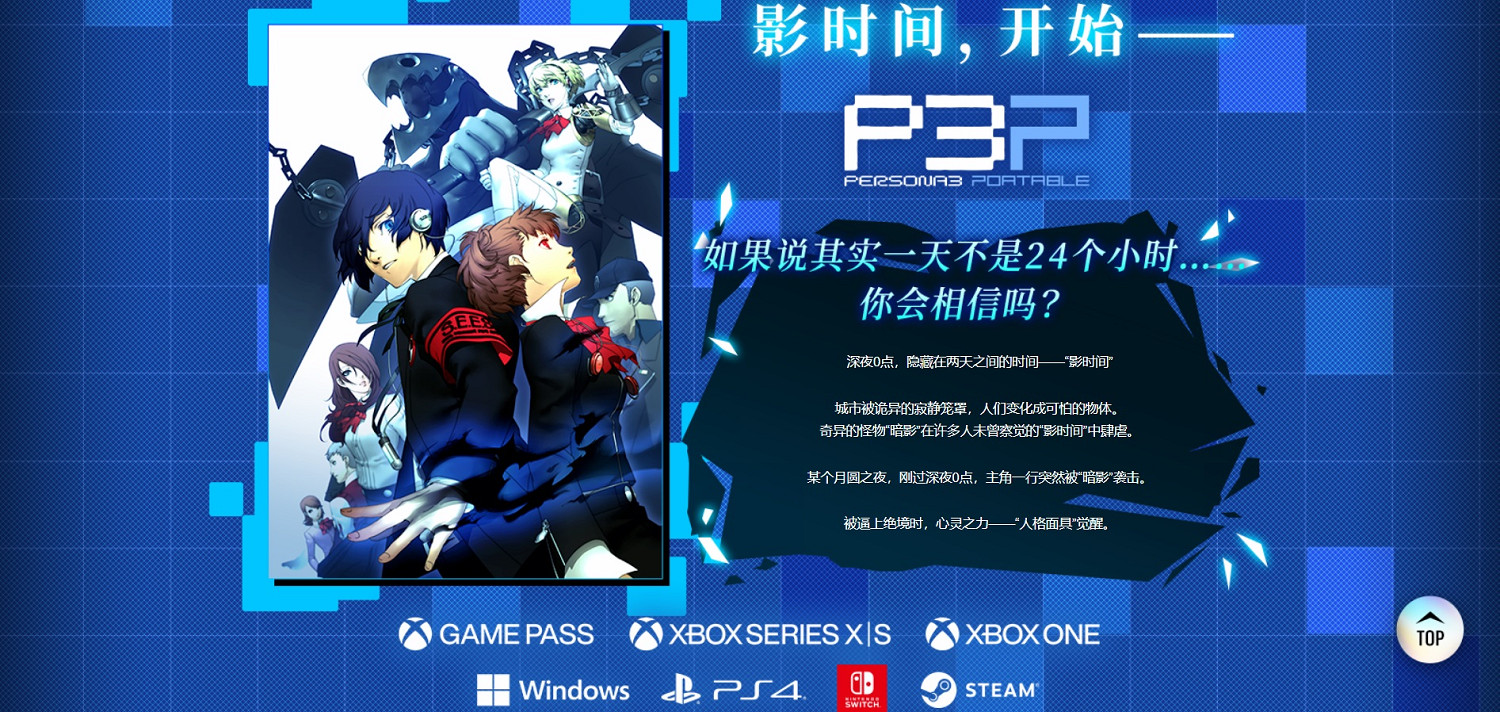 《女神異聞錄3P/4G》具體發售日官宣！首發加入XPG