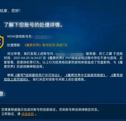 《WOW》WLK戰場掛機升級行不通了:有封號的風險! 《WOW》WLK戰場掛機升級行不通了:有封號的風險!