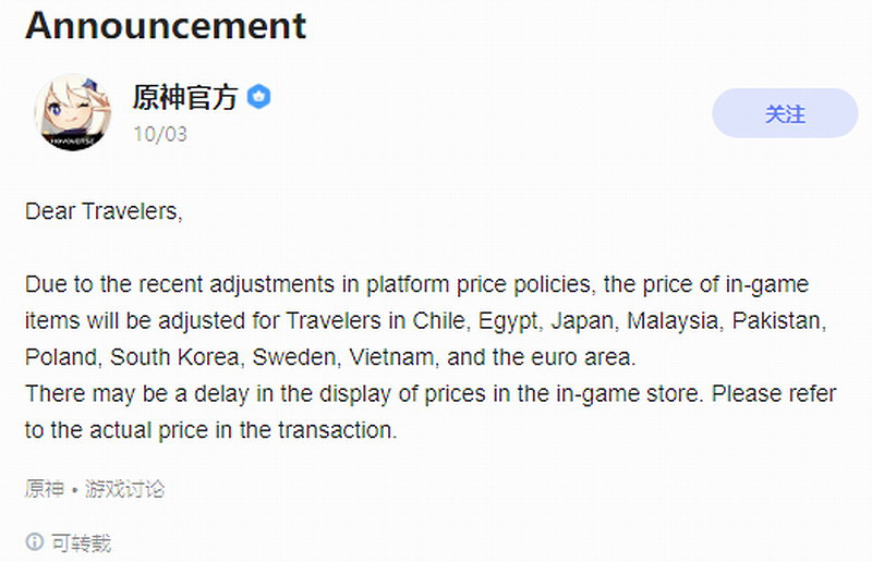 錢包撐不住了！《原神》海外內購價格調整將來有可能漲價！