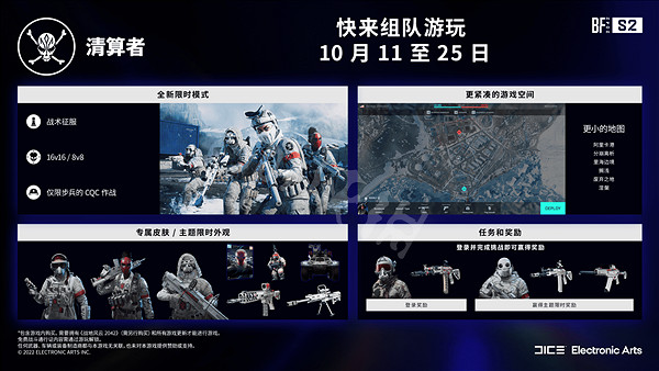 《戰地風雲2042》戰術征服模式什麽時候上線?清算者活動內容介紹 《戰地風雲2042》戰術征服模式什麽時候上線?清算者活動內容介紹