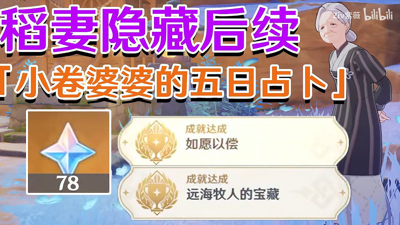 《原神》小卷婆婆占卜任務怎麽做?小卷婆婆占卜任務攻略分享 《原神》小卷婆婆占卜任務怎麽做?小卷婆婆占卜任務攻略分享