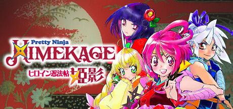 《女主角忍法帖 姫影・一》登陸Steam 美少女大戰蟻人 《女主角忍法帖 姫影・一》登陸Steam 美少女大戰蟻人