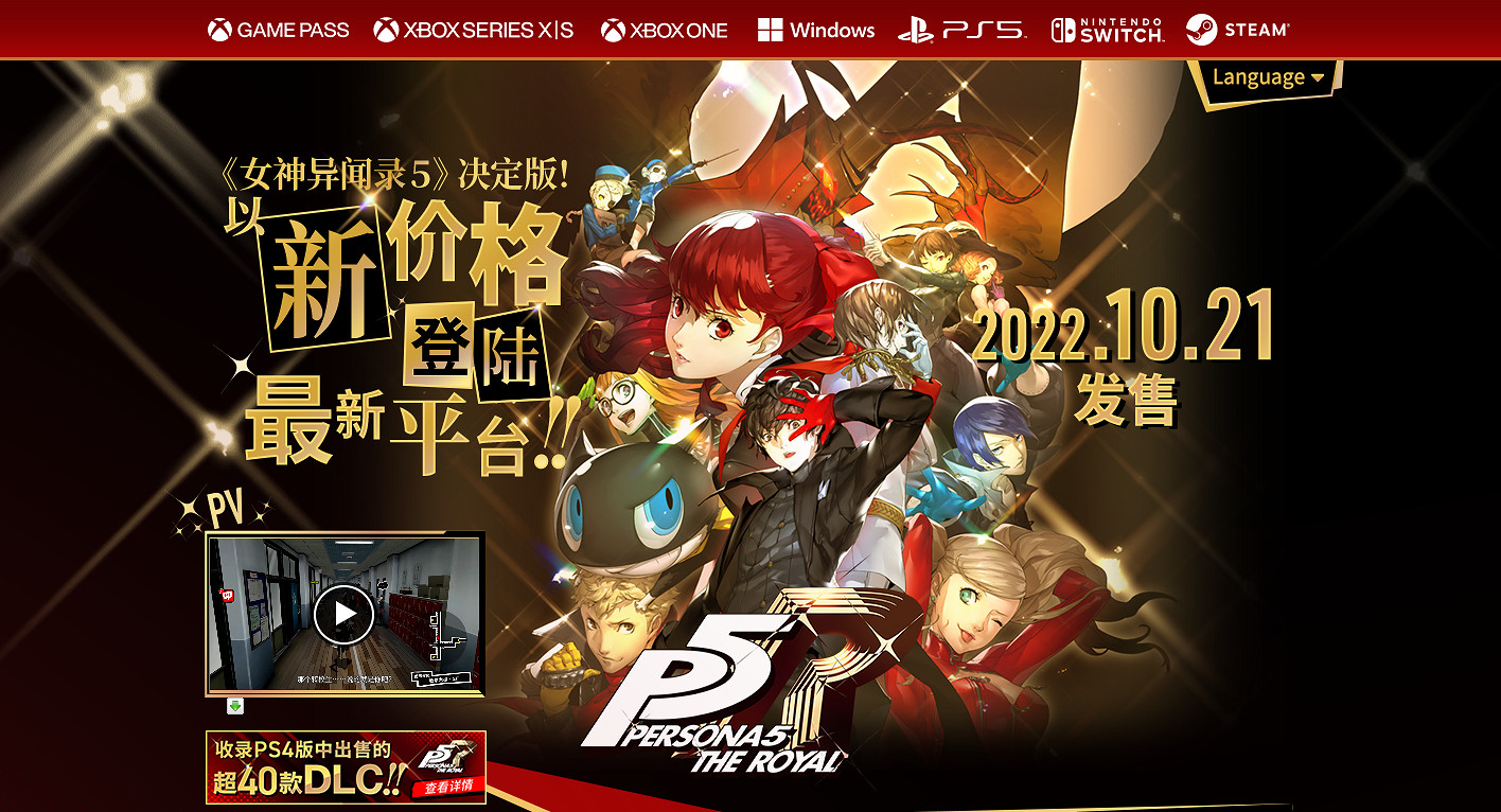 《女神異聞錄5R》NS卡帶已偷跑:畫面不糊幀數很穩! 《女神異聞錄5R》NS卡帶已偷跑:畫面不糊幀數很穩!