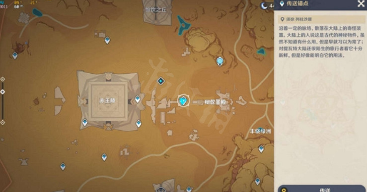 《原神》沙漠隱藏寶箱在哪裡?沙漠隱藏寶箱位置一覽 《原神》沙漠隱藏寶箱在哪裡?沙漠隱藏寶箱位置一覽