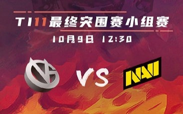 《Dota2》Ti11外卡賽戰報：VG 1-1 NAVI雙方戰平