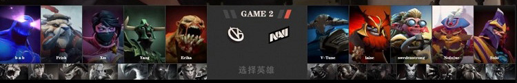 《Dota2》Ti11外卡賽戰報：VG 1-1 NAVI雙方戰平