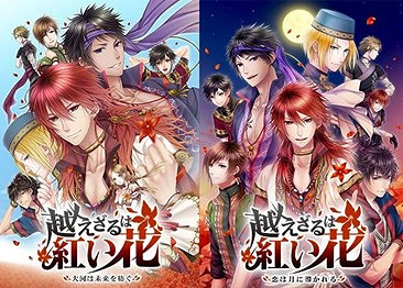 戀愛文字冒險《不可逾越的紅花～雙月～》Nintendo SwitchTM版發售日決定