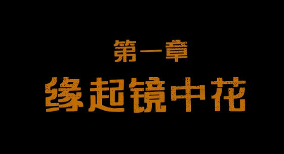 《三伏》製作人發布最新動態 終章緣盡水中月 《三伏》製作人發布最新動態 終章緣盡水中月