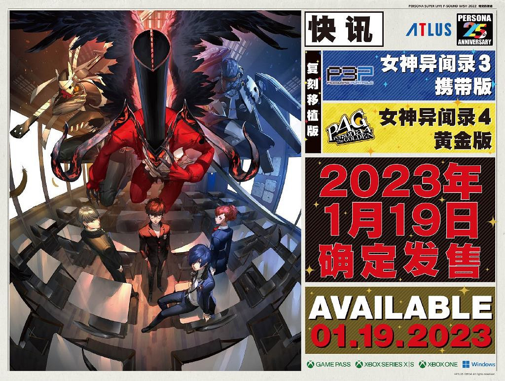 25周年慶典結束!《女神異聞錄6》會在合適的時候公布 25周年慶典結束!《女神異聞錄6》會在合適的時候公布