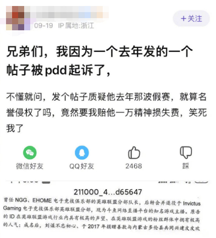 PDD已起訴多人侵犯名譽權！網友:質疑假賽被索賠1萬
