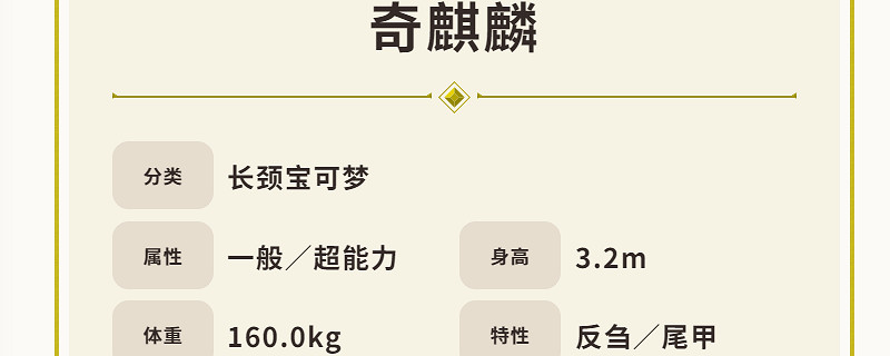 寶可夢：朱/紫奇麒麟怎麽樣