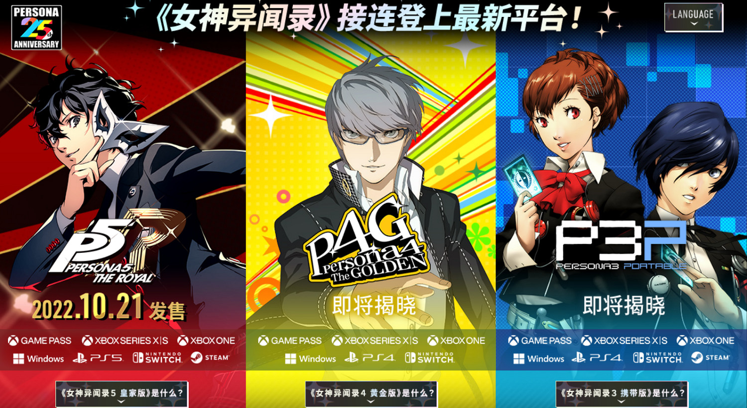 25周年慶典結束!《女神異聞錄6》會在合適的時候公布 25周年慶典結束!《女神異聞錄6》會在合適的時候公布