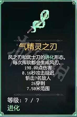 《羅格救世傳說》氣精靈之刃超武合成方法 氣精靈之刃超武怎麽解鎖？