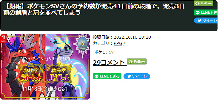 《寶可夢:朱/紫》距發售40天預購數已達劍盾前三天水準 《寶可夢:朱/紫》距發售40天預購數已達劍盾前三天水準