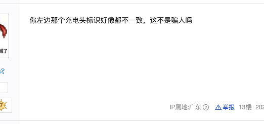 網友反映在拚多多買限定版NS：到貨發現充電器是假的