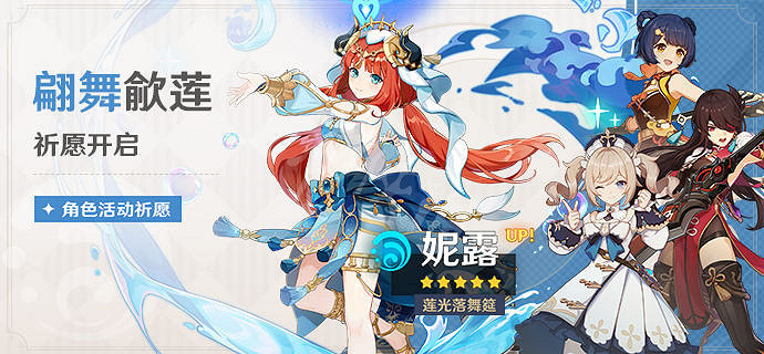 《原神》妮露up池是什麽?3.1妮露up池介紹 《原神》妮露up池是什麽?3.1妮露up池介紹