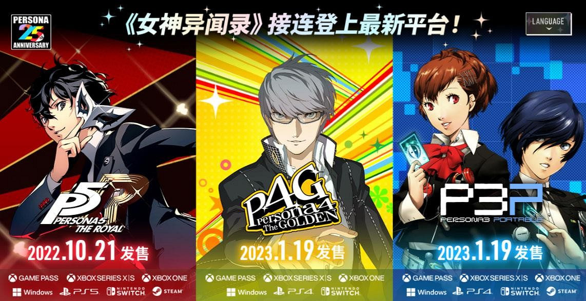《女神異聞錄3 攜帶版》《女神異聞錄4 黃金版》復刻版決定於2023年1月19日發售! 《女神異聞錄3 攜帶版》《女神異聞錄4 黃金版》復刻版決定於2023年1月19日發售!