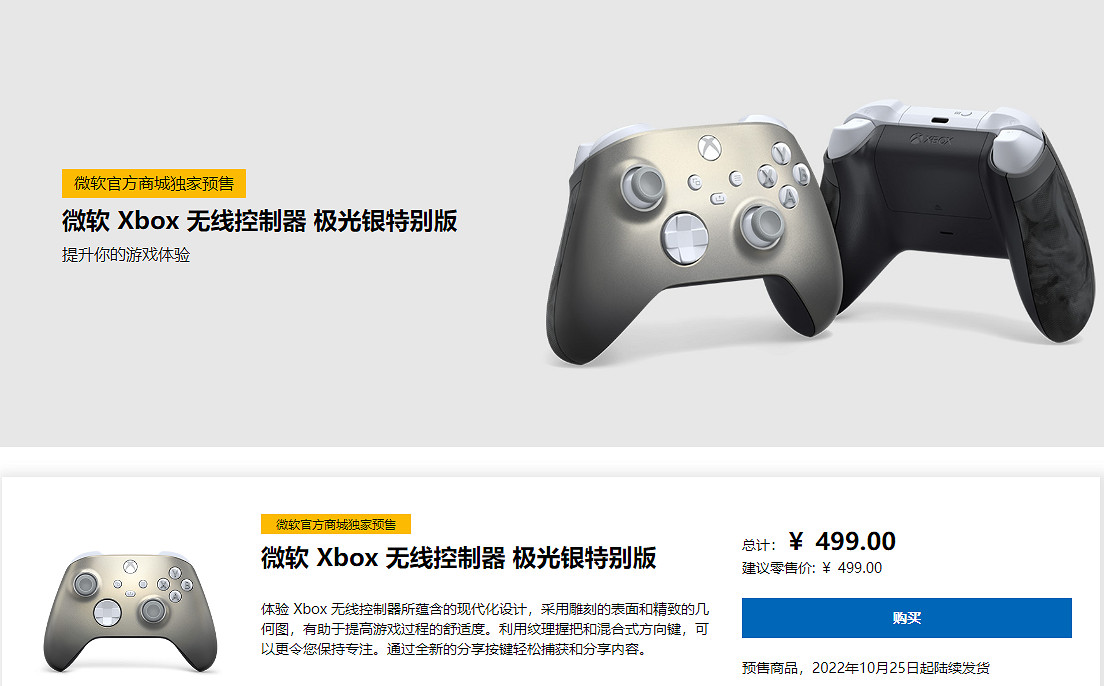 Xbox極光銀搖桿開啟預售 國行版售價約新台幣2161元 Xbox極光銀搖桿開啟預售 國行版售價約新台幣2161元