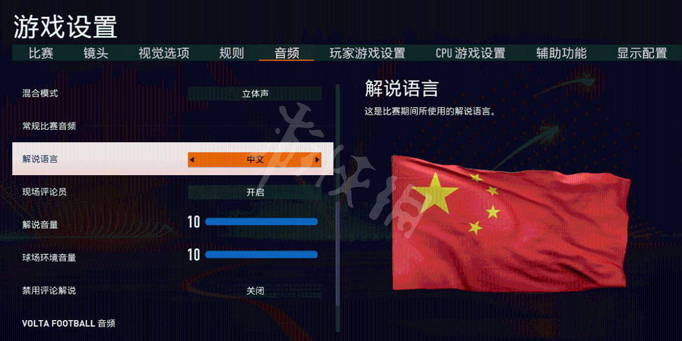 《FIFA 23》中文字幕英文解說怎麽設定?中文字幕英文解說設定方法 《FIFA 23》中文字幕英文解說怎麽設定?中文字幕英文解說設定方法