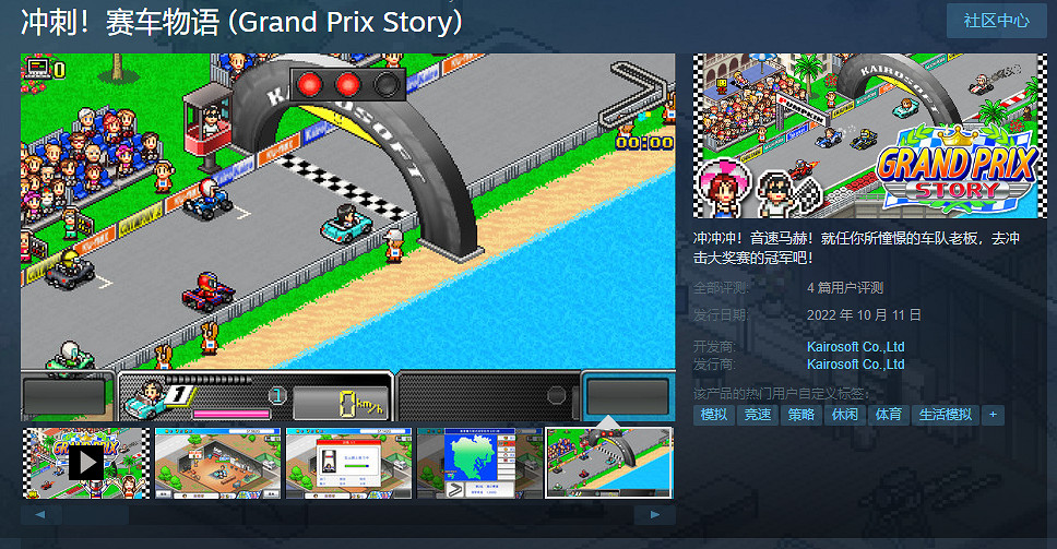 開羅遊戲《衝刺:賽車物語》等三款遊戲Steam發售! 開羅遊戲《衝刺:賽車物語》等三款遊戲Steam發售!