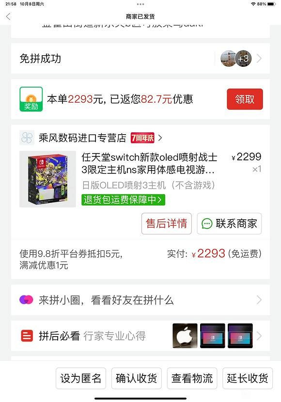 網友反映在拚多多買限定版NS：到貨發現充電器是假的