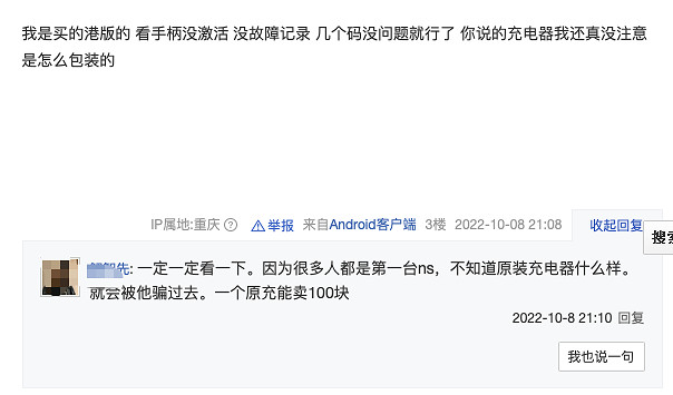 網友反映在拚多多買限定版NS：到貨發現充電器是假的