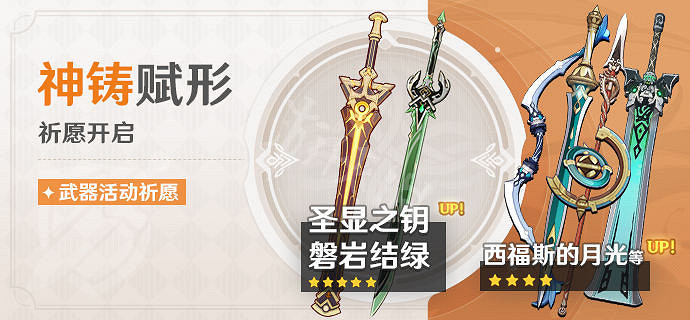 《原神》妮露武器池是什麽?3.1妮露阿貝多武器池一覽 《原神》妮露武器池是什麽?3.1妮露阿貝多武器池一覽