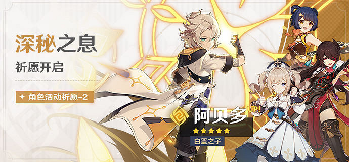 《原神》3.1阿貝多池子有什麽?3.1阿貝多復刻池一覽 《原神》3.1阿貝多池子有什麽?3.1阿貝多復刻池一覽