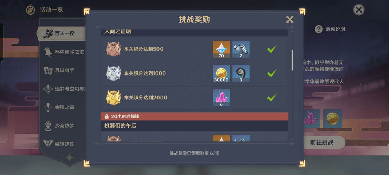 《原神》3.1百人一揆第二天怎麽玩?3.1百人一揆第二天2000分打法 《原神》3.1百人一揆第二天怎麽玩?3.1百人一揆第二天2000分打法