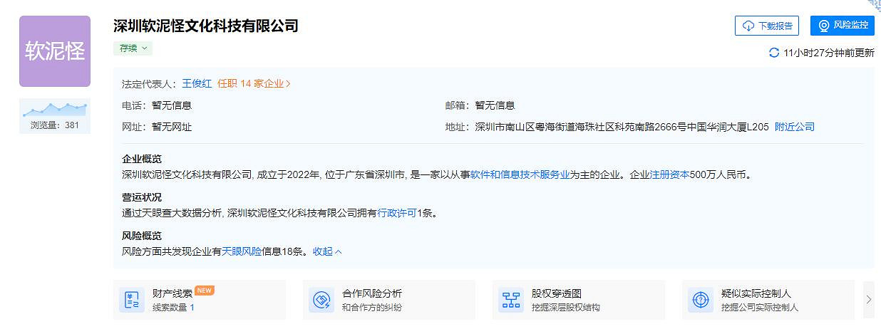 官方玩梗!RNG成立新文化科技公司名叫軟泥怪 官方玩梗!RNG成立新文化科技公司名叫軟泥怪